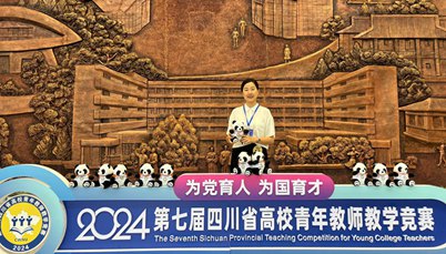 我校教师在第七届全省高校青年教师教学竞赛中获佳绩