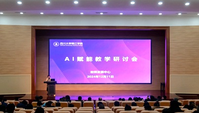 拥抱数智时代 创造数字教育新形态<br>学校举办AI赋能教学研讨会