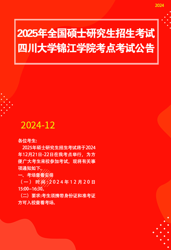 2025年全国硕士研究生招生考试  开云网页版,开云（中国）考点考试公告