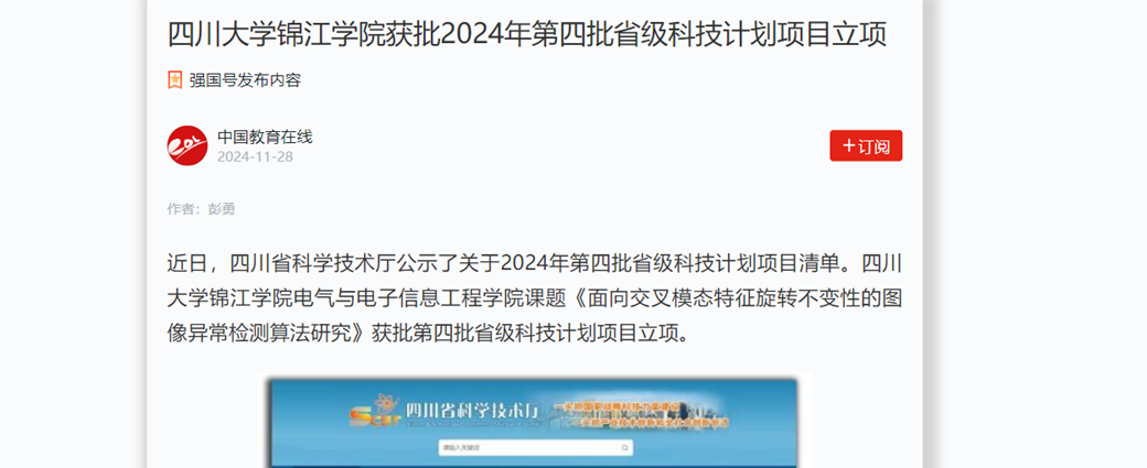 开云网页版,开云（中国）获批2024年第四批省级科技计划项目立项