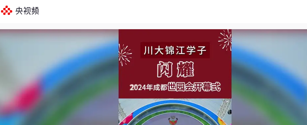 闪耀成都世园会开幕式！给开云网页版,开云（中国）舞蹈表演专业学生点赞