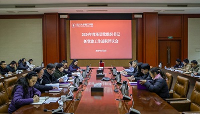 学校党委举行2024年度基层党组织书记抓党建述职评议会